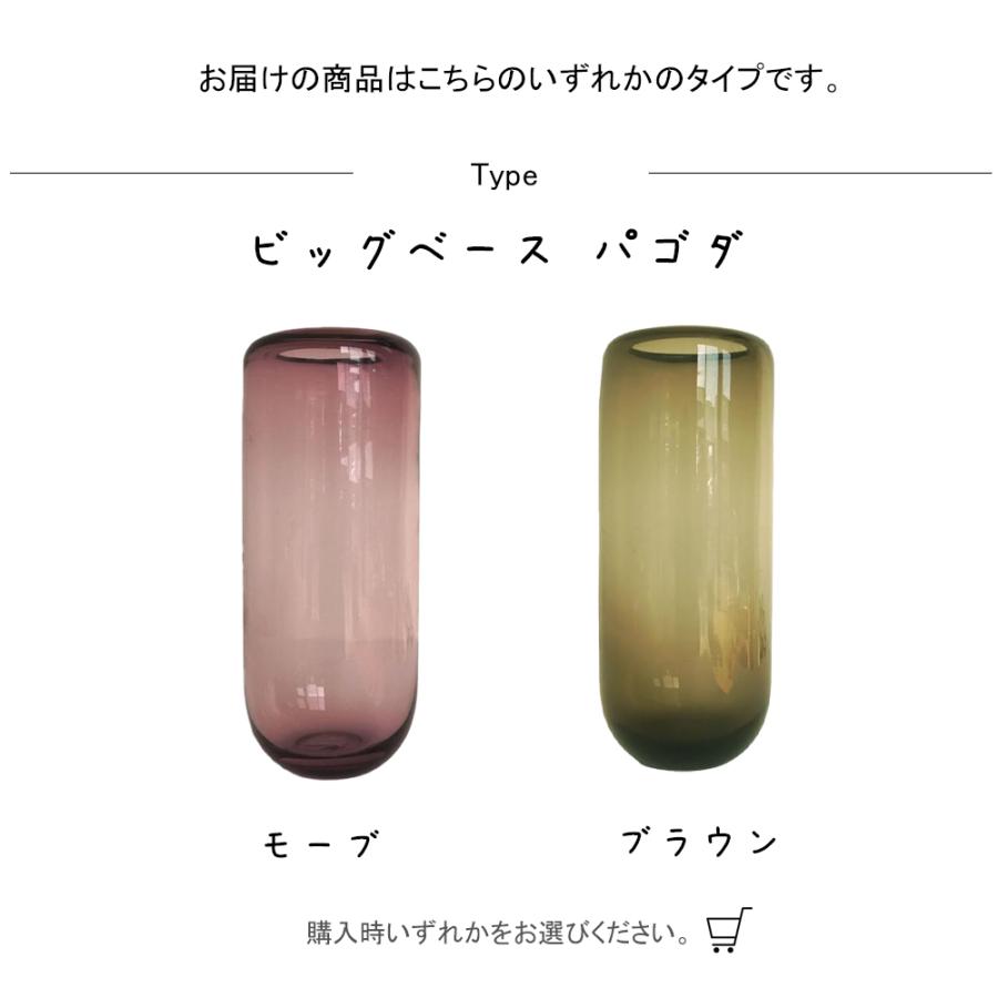 ビッグベース パゴダ 花瓶 花びん フラワーベース 花器 ガラスベース