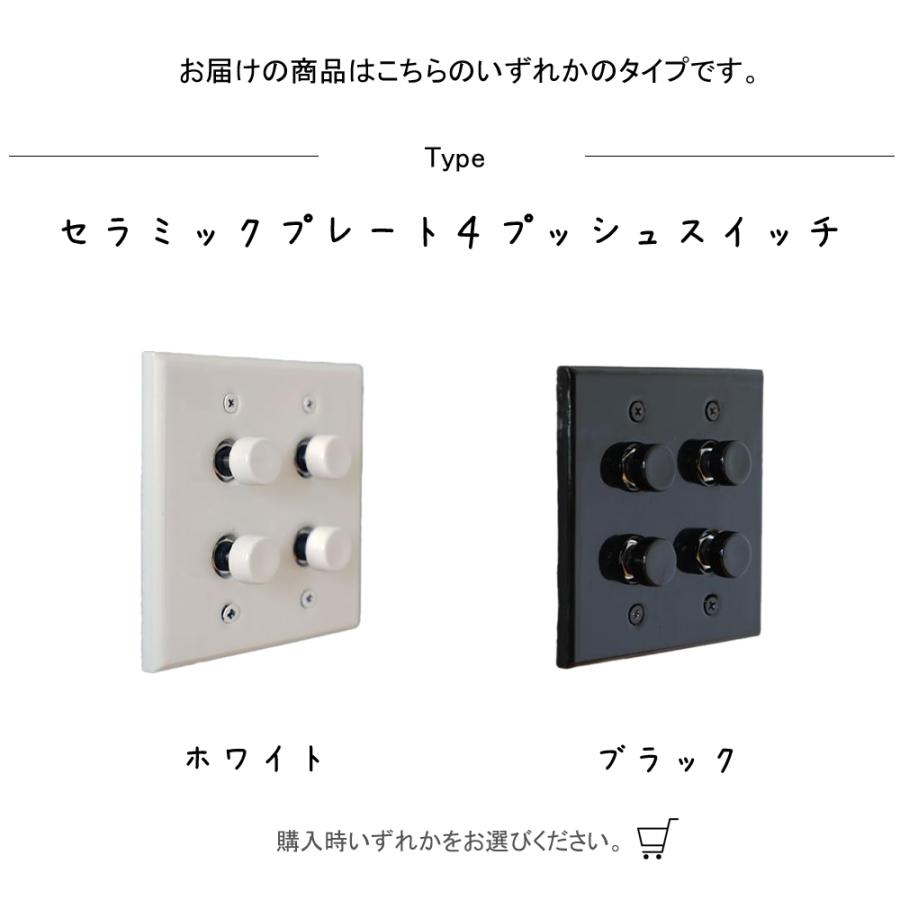セラミックプレート４プッシュスイッチ スイッチプレート スイッチ プッシュスイッチ 照明用 セラミック 陶器_2