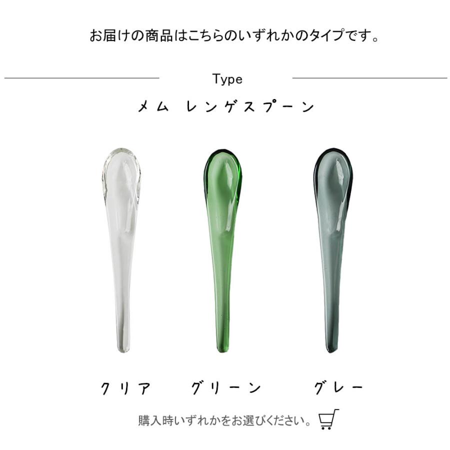 メム レンゲスプーン スプーン ガラス 匙 さじ 食卓 食器 れんげ