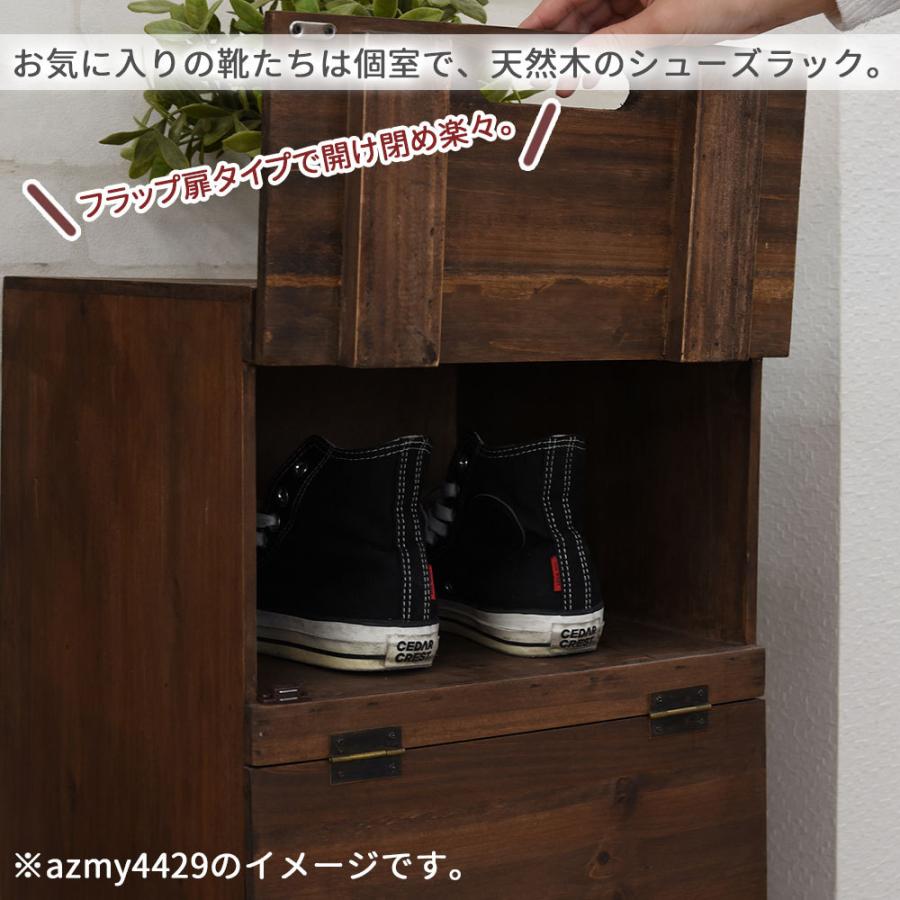 シューズラック ワイド ラック 下駄箱 棚 箱 ボックス 収納 天然木