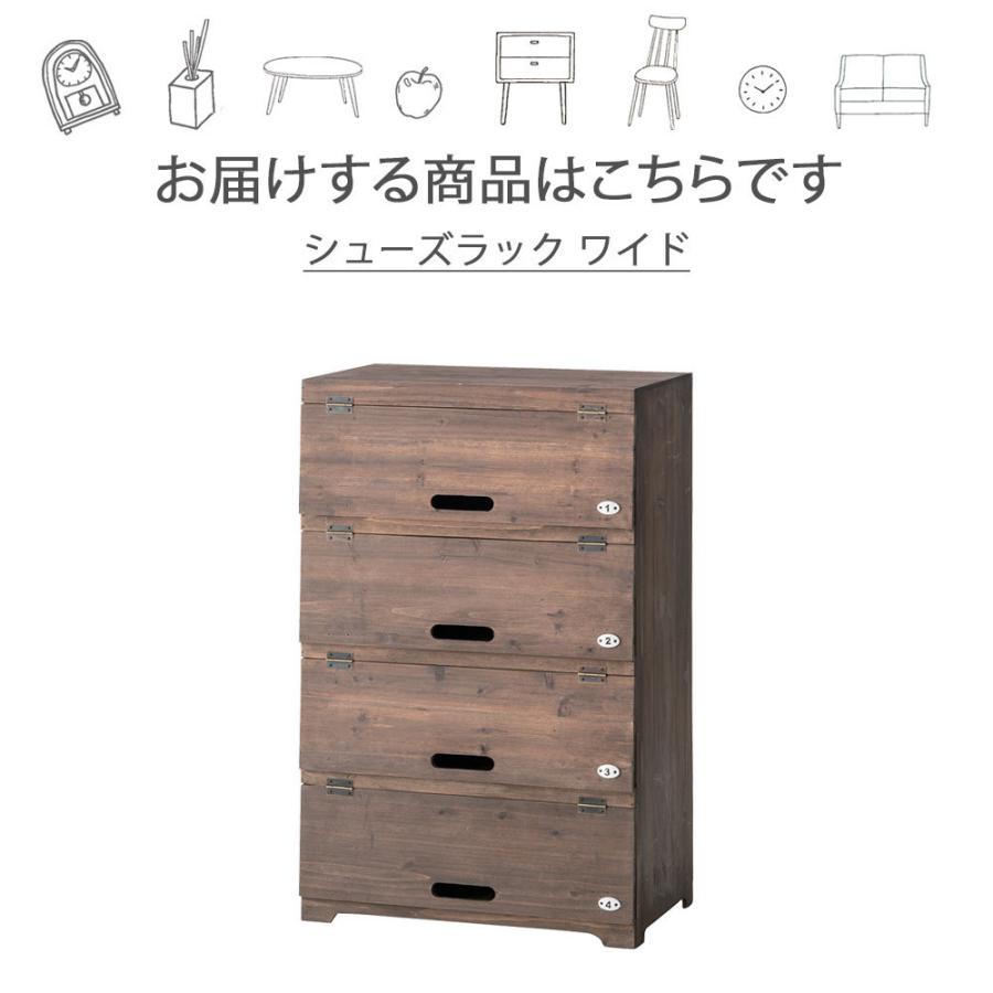 シューズラック ワイド ラック 下駄箱 棚 箱 ボックス 収納 天然木