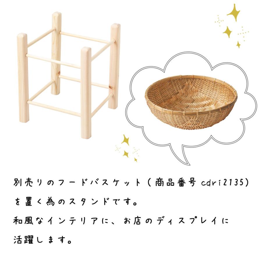 かごスタンド かご台 ディスプレイ台 飾り台 杉 ディスプレイ用 店舗
