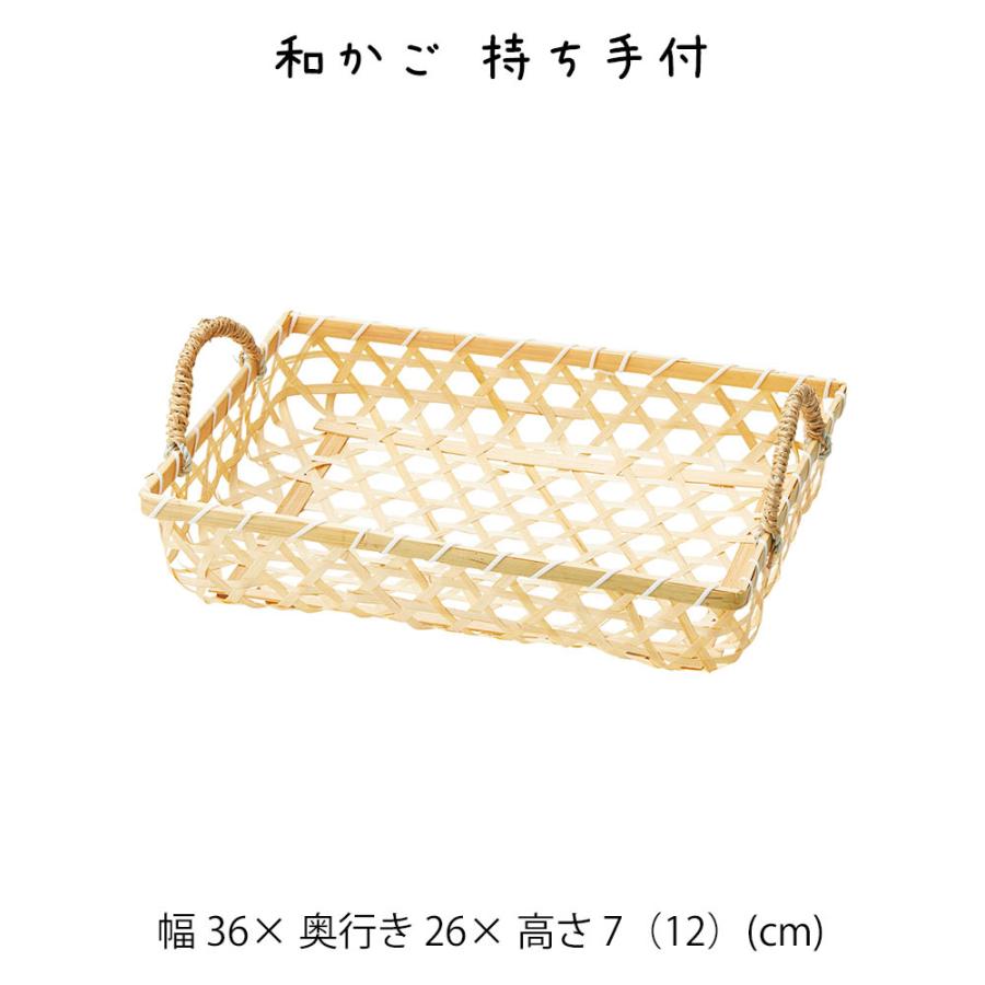 和かご 持ち手付 かご カゴ 籠 バスケット 小物入れ 収納ケース 収納