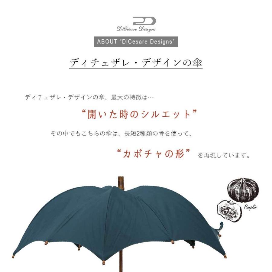 日傘 DiCesare Designs Kabocha 1 tone ディチェザレデザイン 日傘 DiCesare Designs Kabocha 1 tone ディチェザレデザイン