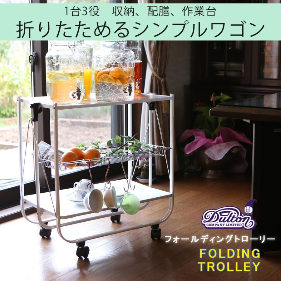 DULTON ダルトン キッチンワゴンフォールディングトローリー DULTON ダルトン キッチンワゴンフォールディングトローリー