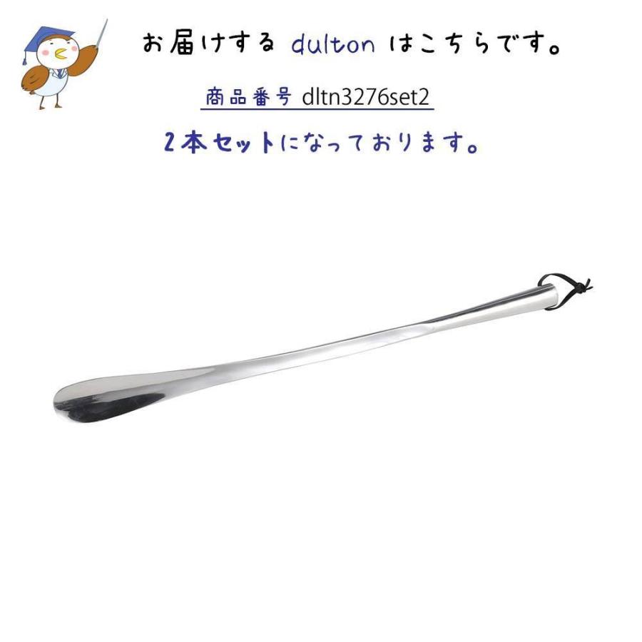 シューホーンL 2個入り ダルトン DULTON 靴ベラ くつべら 靴ケア用品