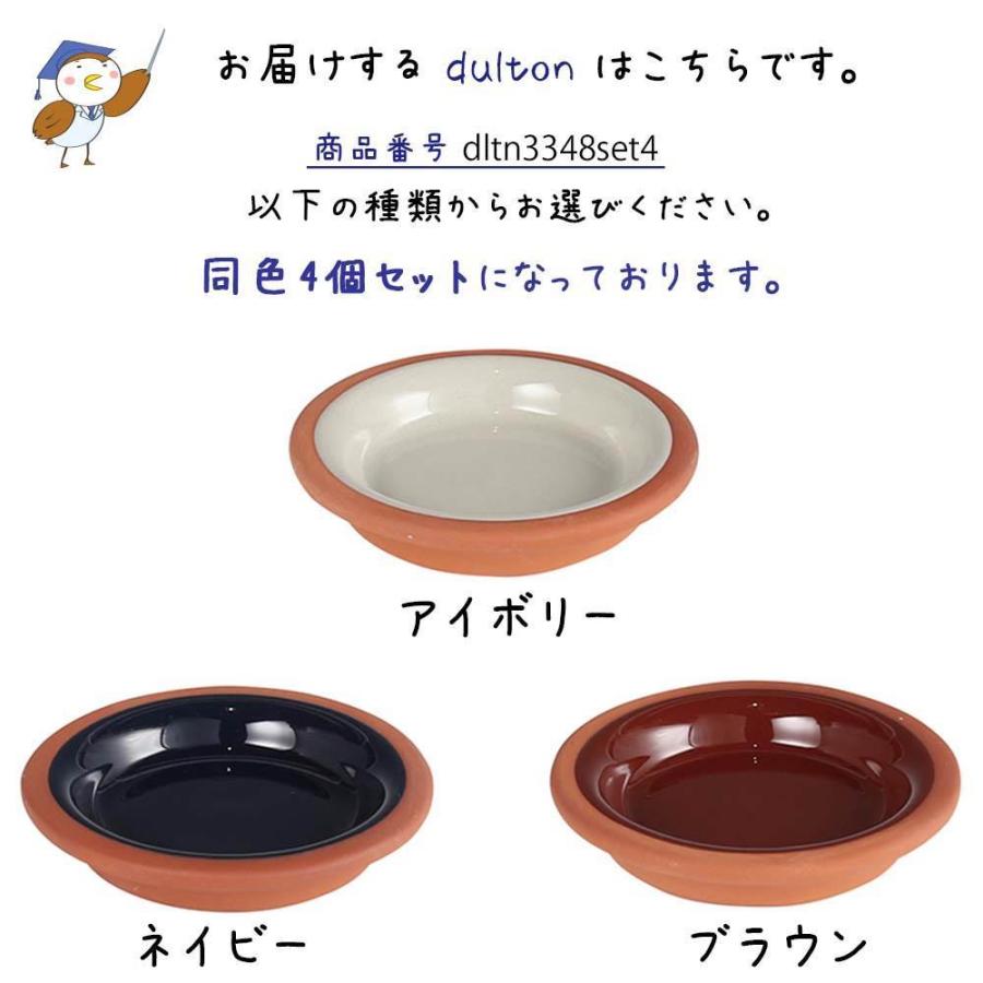 テラコッタ ミニ プレート 4枚入り ダルトン DULTON お皿 小皿 丸皿 キッチン 食器 中皿 アイボリー ネイビー ブラウン 豆皿 薬味｜ys-prism｜03