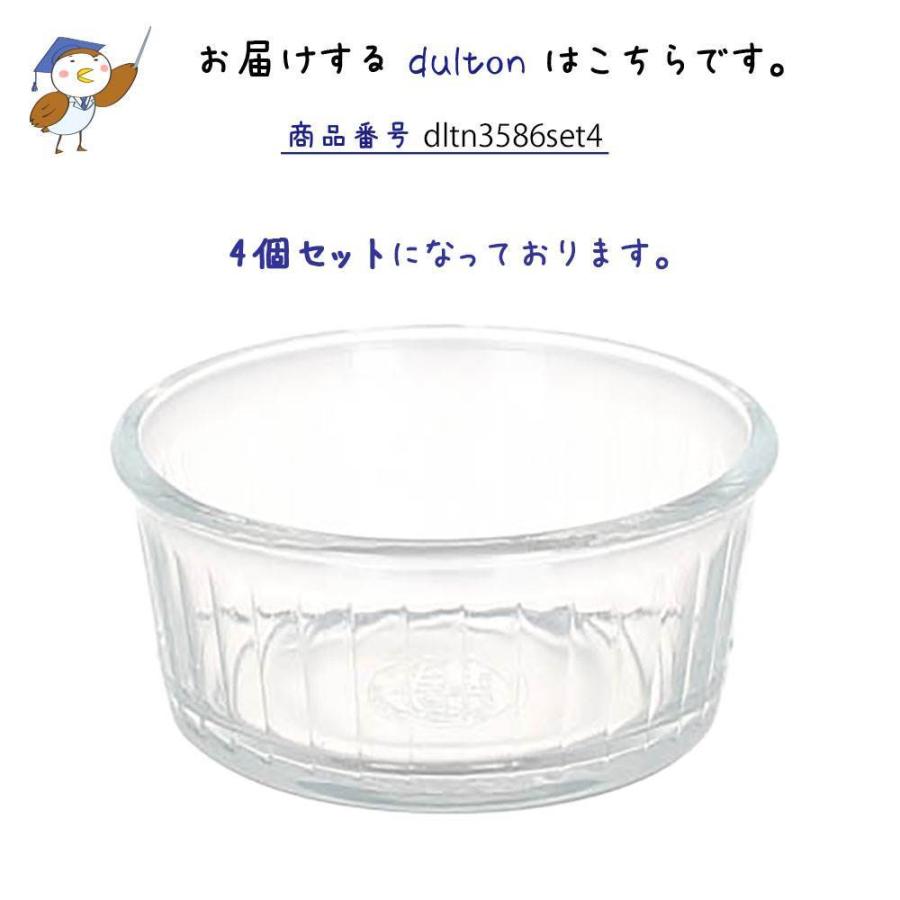 ラメキン 240ml 4個入り ダルトン DULTON ココット皿 ココット 耐熱皿 ラムカン 小鉢 デザート皿 容器・ストッカー > その他 ガラス おしゃ｜ys-prism｜03