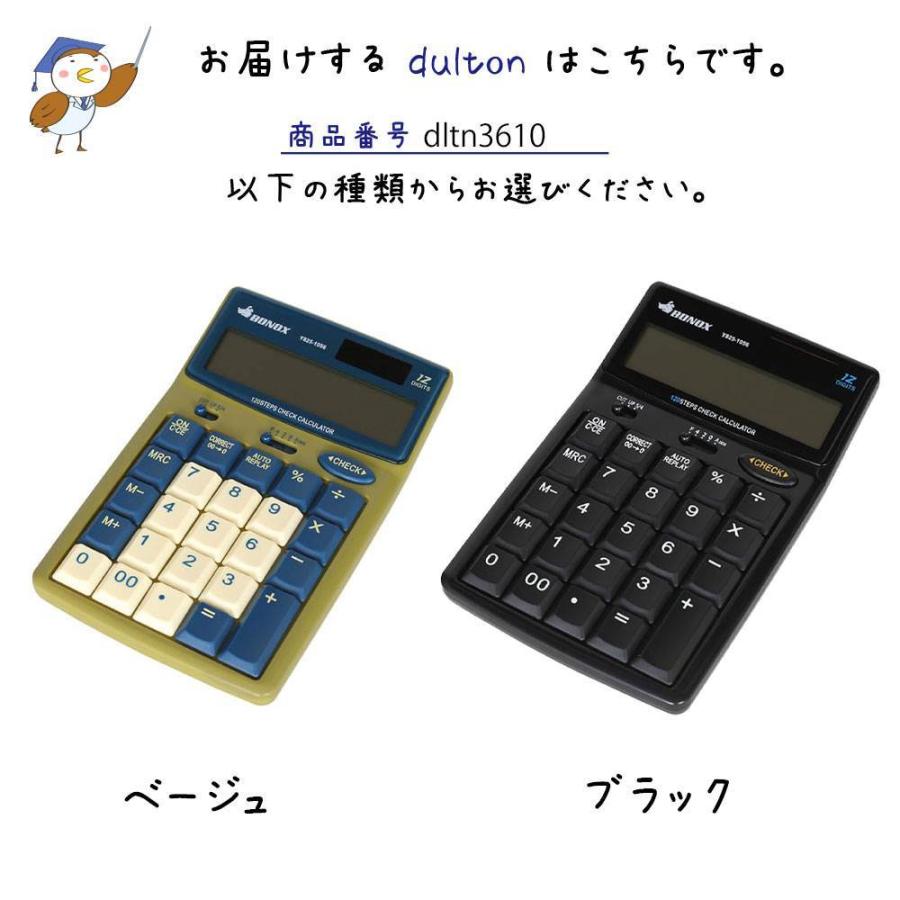 ボノックス カルキュレーター ダルトン DULTON 計算機 電卓 ブラック