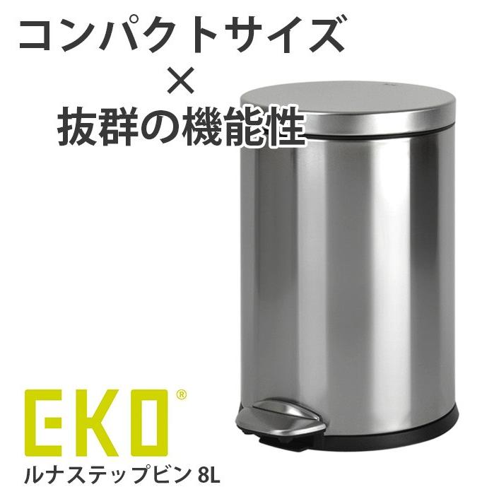ゴミ箱 ごみ箱 キッチン ペダル ステンレス 袋が見えない おしゃれ 生ゴミ 8リットル 8l Ekoj0021 レトロおしゃれ雑貨家具のプリズム 通販 Yahoo ショッピング