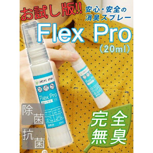 Flexo 携帯用 消臭剤 消臭スプレー 除菌スプレー 匂いとり 臭いとり ニオイとり におい消し ニオイ消し 布製品 タバコ 衣類 ペット 自動車 抗菌 お試し20ml｜ys-prism｜02