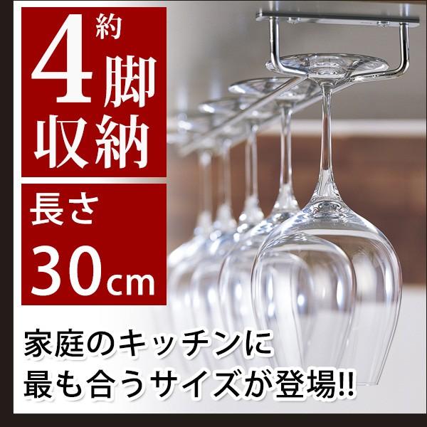 吊り下げグラスラック 30cm 吊下げグラスラック ワイングラスハンガー 