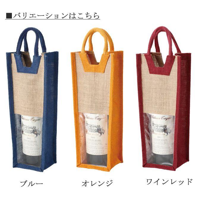 麻ワインバッグ窓付 1本用 10個セット 麻ボトルバッグ 麻ワイン袋 ワイン用バッグ 手さげバッグ ワイングッズ ワイン用品 10枚セット おしゃれ リネン Glbl0677 レトロおしゃれ雑貨家具のプリズム 通販 Yahoo ショッピング
