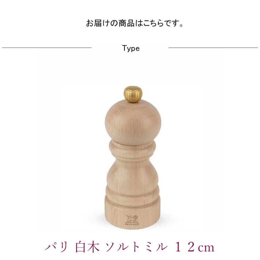 プジョー パリ 白木 ソルトミル １２cm プジョー PEUGEOT ソルトミル ミル 塩挽き 塩入れ 岩塩 木製 白木 12cm 小さめ コンパクト 卓上 カフェの画像