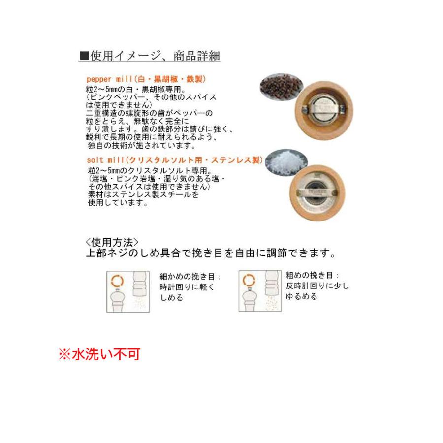 プジョー パリ 白木 ソルトミル １２cm プジョー PEUGEOT ソルトミル ミル 塩挽き 塩入れ 岩塩 木製 白木 12cm 小さめ コンパクト 卓上 カフェの画像