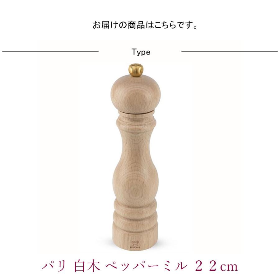 プジョー パリ 白木 ペッパーミル 22cm プジョー PEUGEOT ペッパー