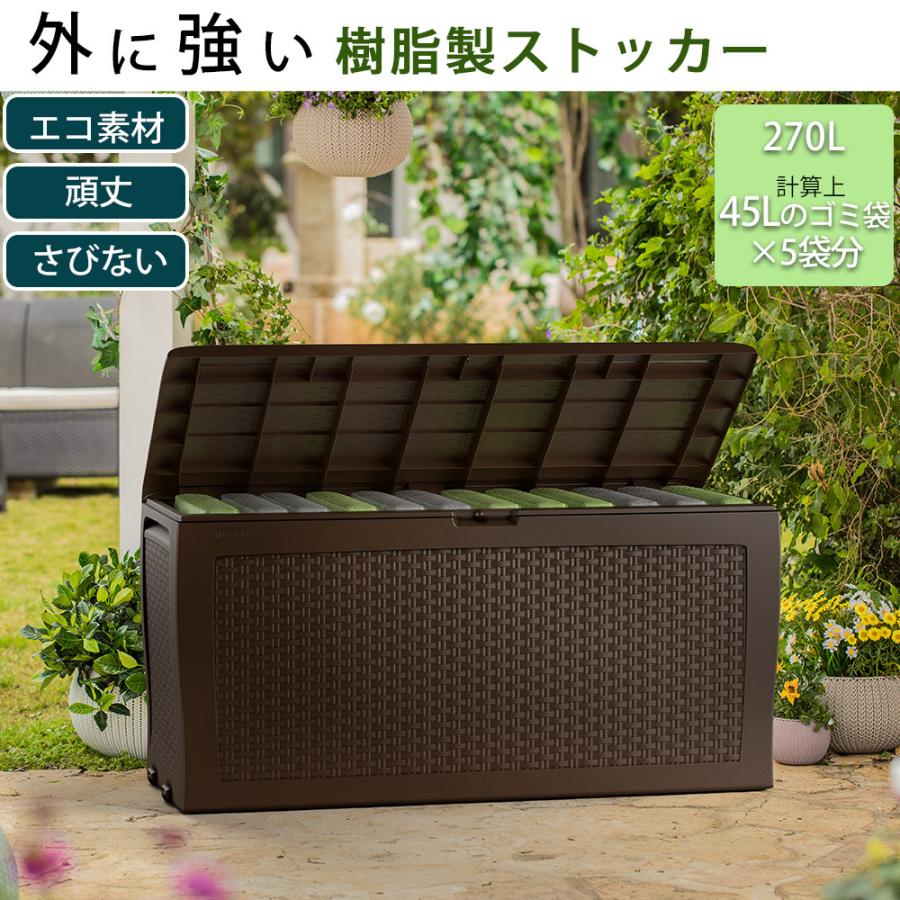 屋外収納ストッカー 屋外収納庫 屋外用物置 収納ボックス 収納庫 ストレージ コンテナ ボックス 物置 樹脂製 防水 座れる収納 おしゃれ 海外風 大きい 大型 大容量 ベランダ 収納 庭 玄関 雨 水に強い 道具入れ 庭 収納庫 保管庫 プリズム トレンドショップalebert 外