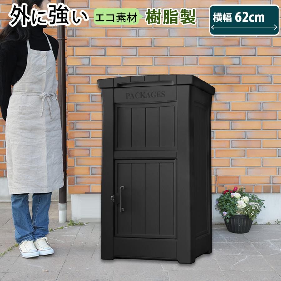 宅配ボックス 玄関収納 宅配BOX 大型郵便受け 収納庫 ストレージ