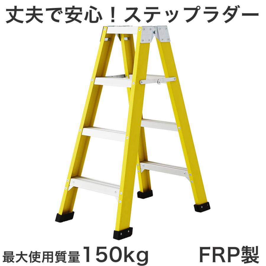 脚立 折りたたみ おしゃれ 脚立 アルミ 車洗い Rgf1 0 Frp脚立 電工用 脚立 ステップラダー 脚立 洗車 業務用 店舗 作業場 Hsgk0072 レトロおしゃれ雑貨家具のプリズム 通販 Yahoo ショッピング