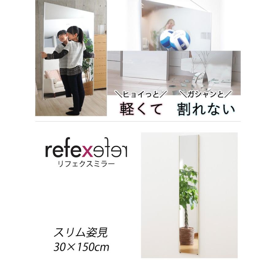 30 150cm 壁掛けOK 割れない全身鏡 スリム 日本製 国産 姿見 割れない
