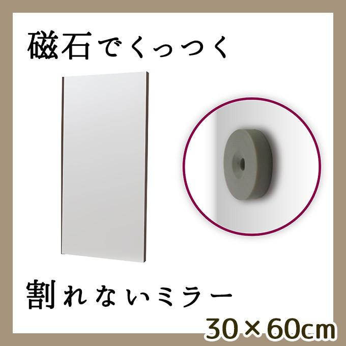 ロッカーや玄関扉に最適! 磁石でくっつくミラー! 割れない鏡 幅30 高さ