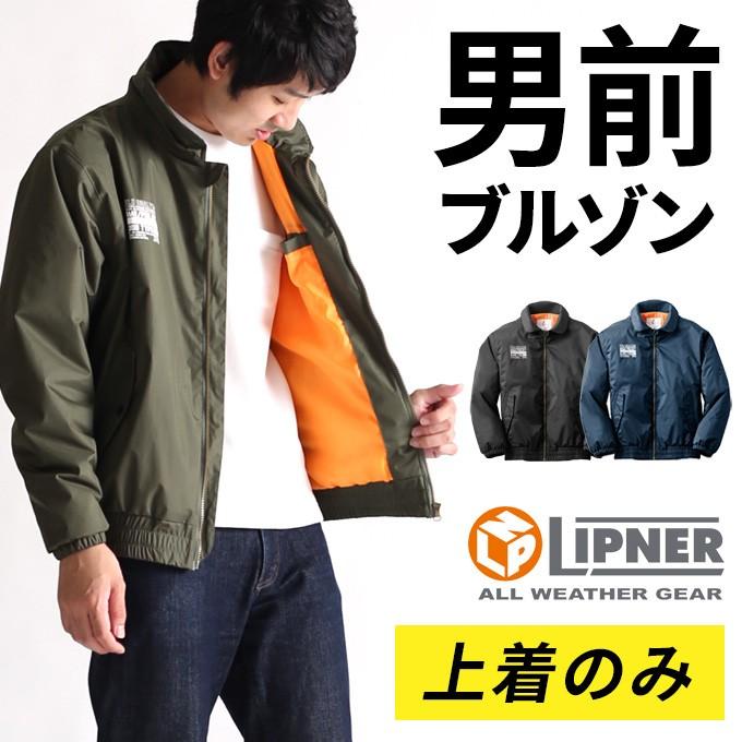 防寒着 作業着 作業服 防水 防寒 ブルゾン ジャンパー ジャケット