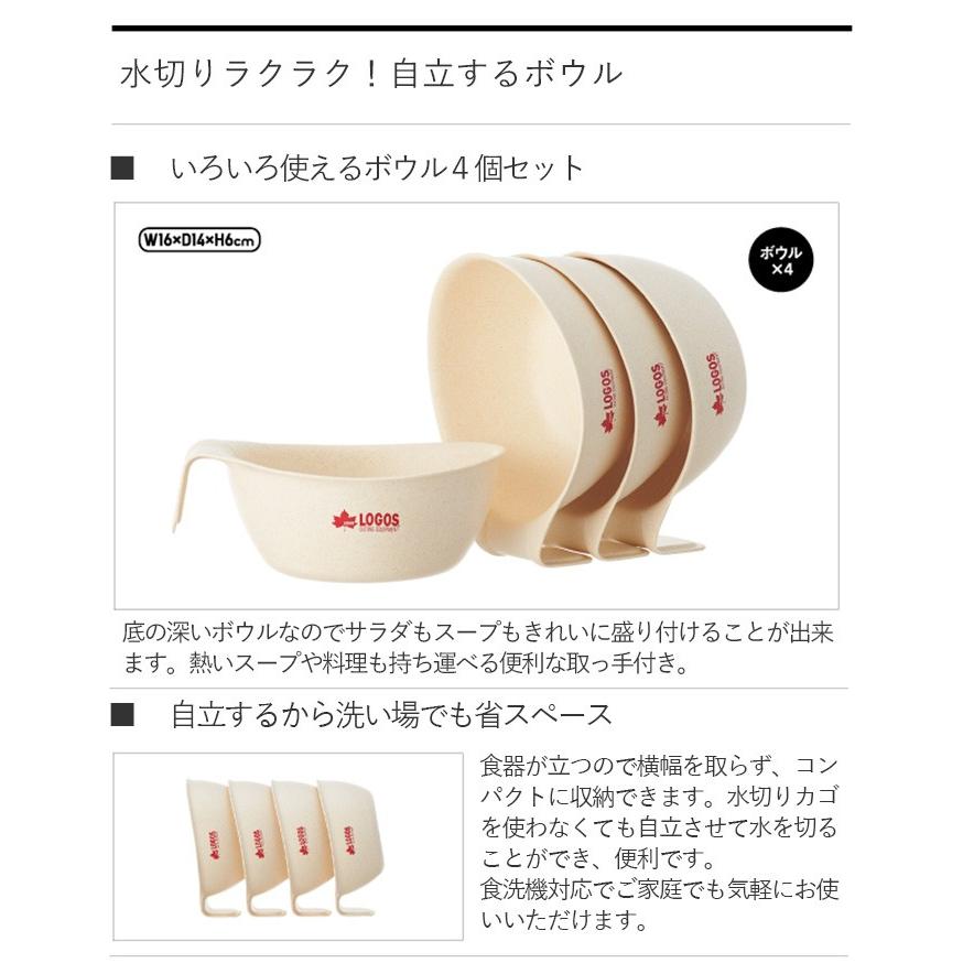 ロゴス Logos バイオプラント立つボウル4 ボウル ボウルセット お皿セット アウトドア食器 4個セット 四個セット キャンプ バーベキュー q メラミン シンプル Logs2414 レトロおしゃれ雑貨家具のプリズム 通販 Yahoo ショッピング