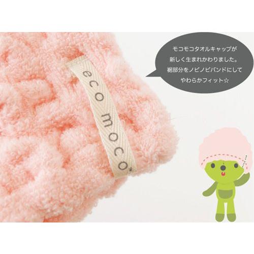 moco moco towel モコモコタオル タオルキャップ 今治タオル タオルキャップ 帽子 ニット帽 今治製タオル 日本製 エコモコ かわいい ふわふわ 綿 コットン｜ys-prism｜02