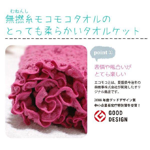 eco moco Goo エコモコグーグー ケット 今治タオル タオルケット
