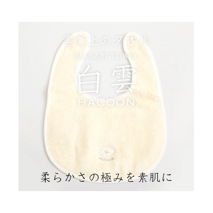 白雲 Hacoon スタイ 23 30cm よだれかけ まえかけ 前掛け ベビースタイ おしゃれ 無地 コットン 上質 赤ちゃん 綿 今治 シンプル 柔らかい 訳あり商品 ベイビー