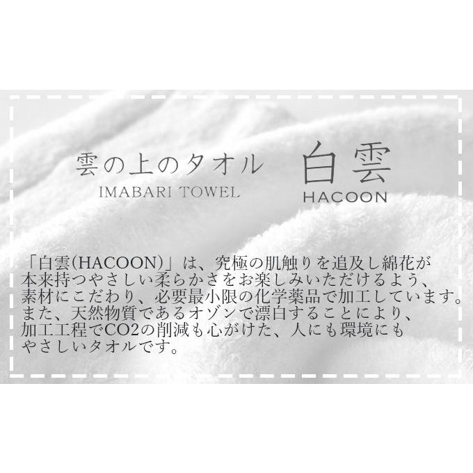 白雲 HACOON オーガニック　バスタオル 　箱入り  バスタオル たおる おしゃれ 今治 綿 コットン 上質 日本製 柔らかい ふわふわ ギフト 贈り物｜ys-prism｜04