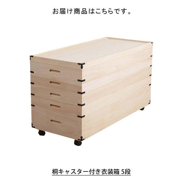 キャスター付き　桐　衣裳箱　上置き　小引き　桐衣裳箱　桐タンス　着物　収納　箪笥 桐キャスター付き衣装箱 5段 桐衣装ケース 幅95cm 高さ55cm 着物収納