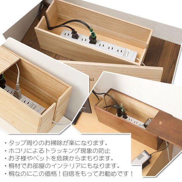 ミニ 桐ケーブルボックス ミニサイズ コードケース 収納 電源ケーブル