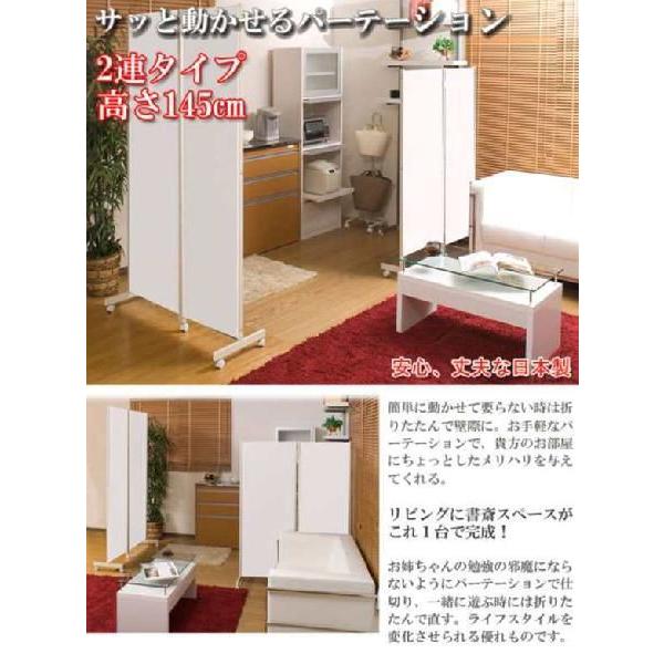 日本製 キャスター付きパーテーション 2連 高さ145cmホワイト 間仕切り