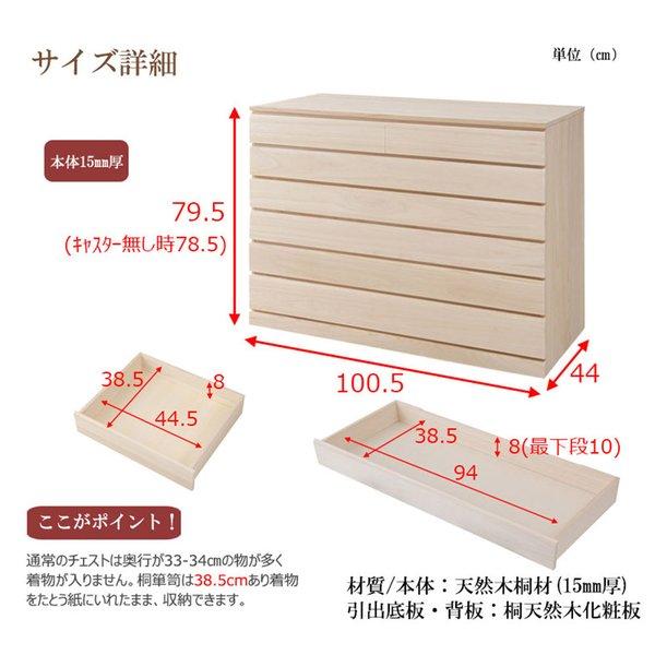 日本製 桐洋風チェスト 幅100 6段 生地仕上げ タンス 箪笥 たんす 桐タンス 桐箪笥桐たんす チェスト 桐チェスト 収納 収納家具 桐家具 引き出し｜ys-prism｜09