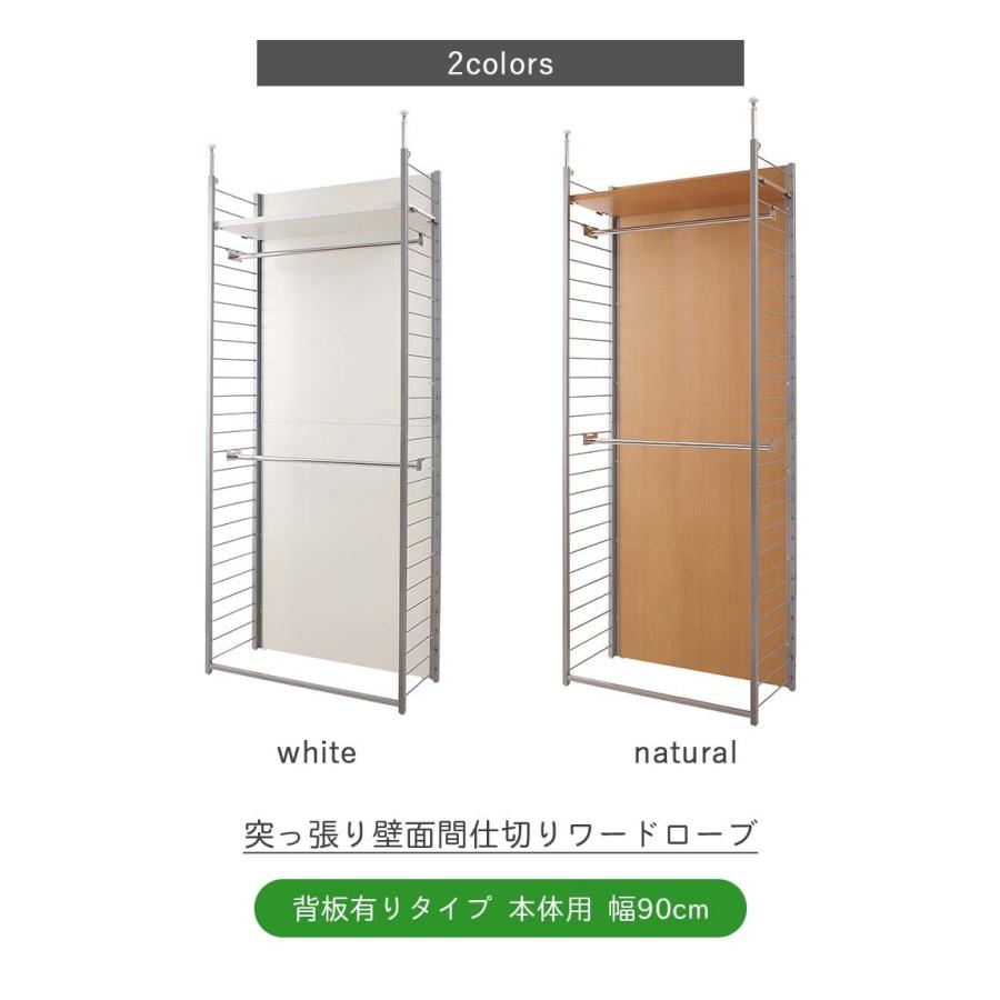 つっぱり壁面収納　ワードローブタイプ ニトリ（NITORI） 突っ張り壁面収納ワードローブNポルダ(ホワイト