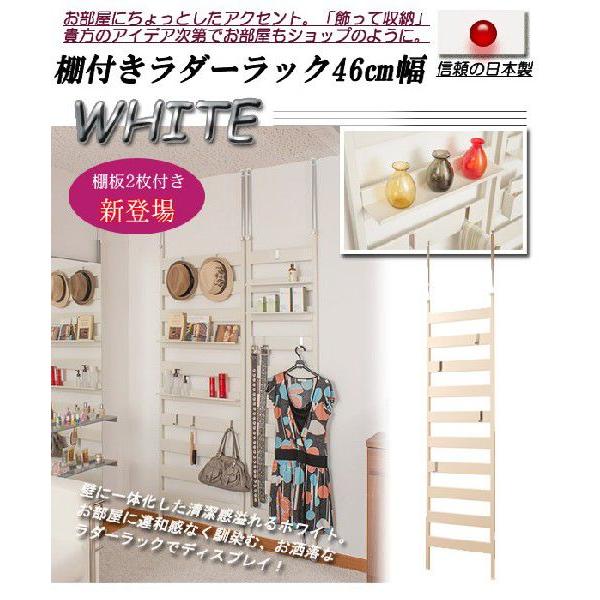つっぱり式ラダーラック（棚板付・フック付き）ホワイト つっぱりラダーラック - 家具の通販ならセシール(cecile)