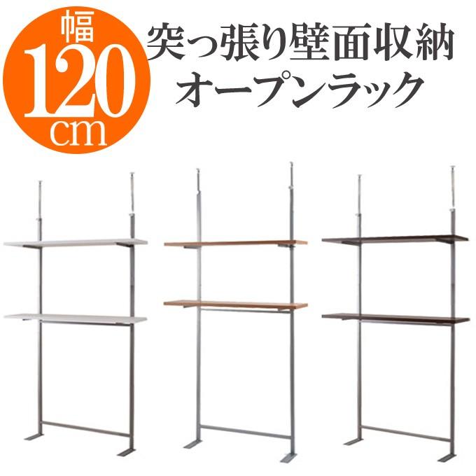 突っ張り壁面収納 無段階調整2枚棚オープンラック 幅120cm ホワイト 突っ張り壁面収納 無段階調整2枚棚オープンラック 幅120cm
