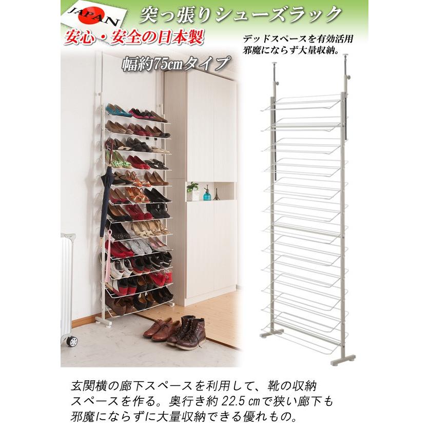 突っ張り壁面薄型シューズラック 幅75cm ホワイト シューズラック 靴 