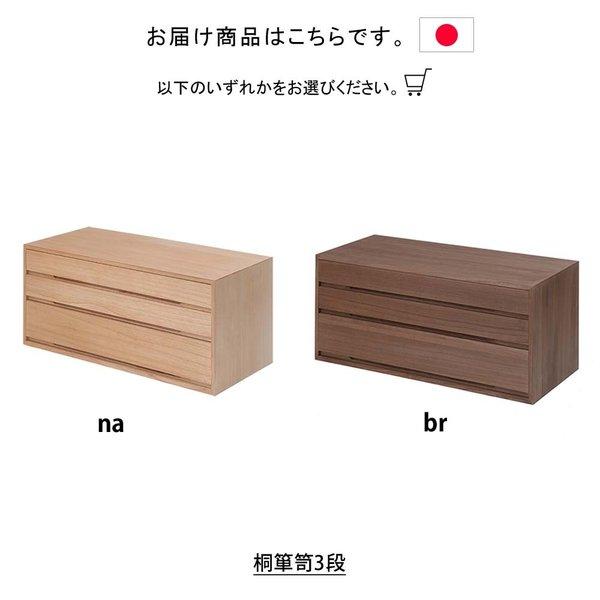 日本製 桐箪笥3段 タンス 箪笥 たんす 桐タンス 桐箪笥桐たんす 引出し 引き出し 着物収納 チェスト 和箪笥 整理タンス 衣装箪笥 衣裳箪笥_2