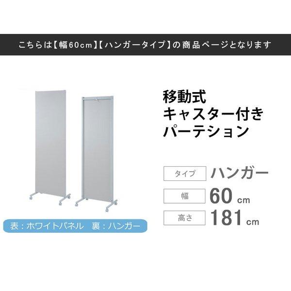 キャスター付き間仕切りパーテーション ホワイト キャスター付き間仕切りパネル 幅60cm ホワイト パーテーション