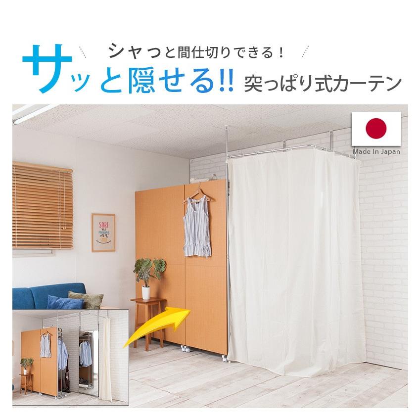 突っ張り目隠しカーテン コーナーL型 curtain 突っ張りカーテン