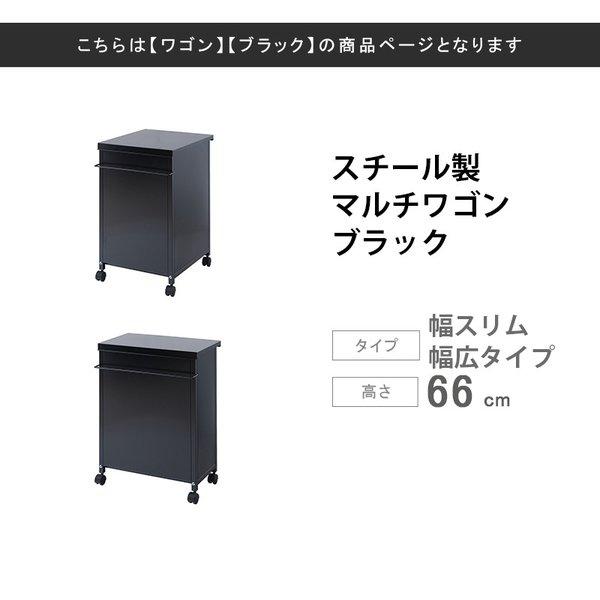 スチール製マルチワゴン ブラック ワゴン サイドワゴン 収納ワゴン デスクサイドワゴン サイドチェスト サイドキャビネット デスクキャビネット_2