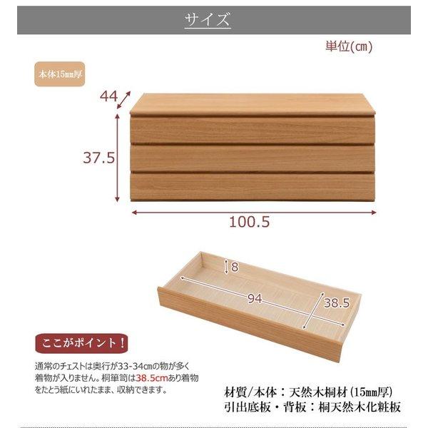 桐洋風チェスト 幅100 3段 ナチュラル色 桐箪笥 桐タンス 桐たんす