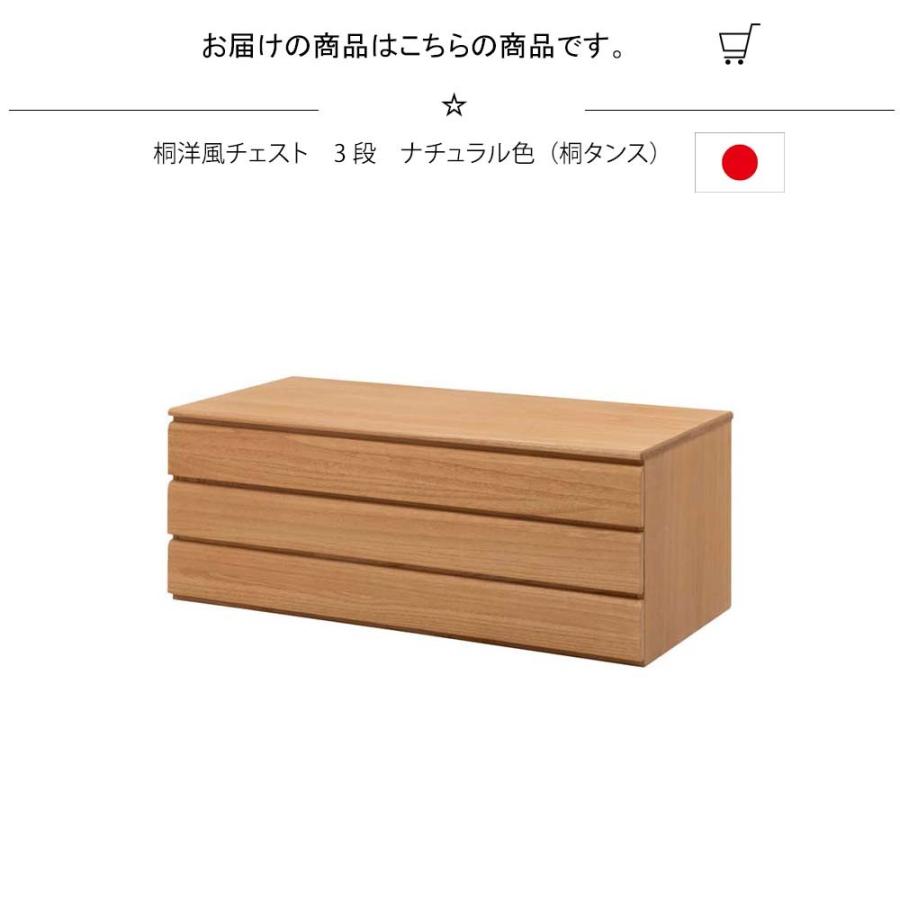 桐洋風チェスト 幅100 3段 ナチュラル色 桐箪笥 桐タンス 桐たんす