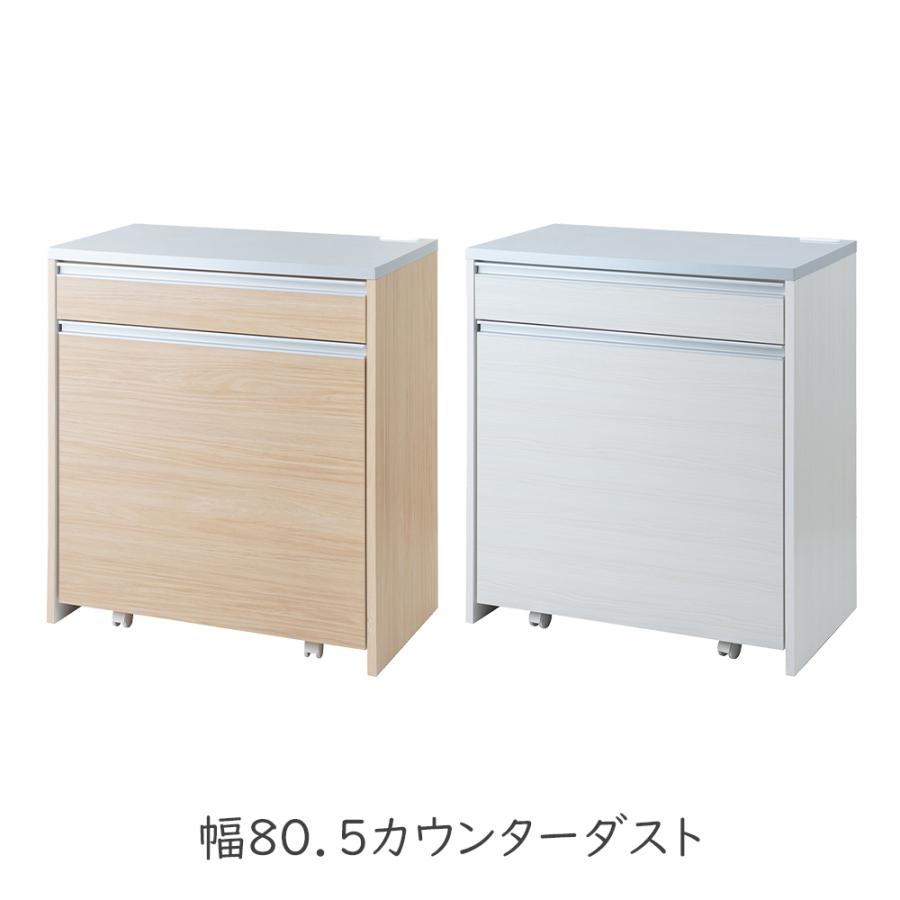 幅80.5 カウンターダスト ホワイトウォッシュ キッチンカウンター