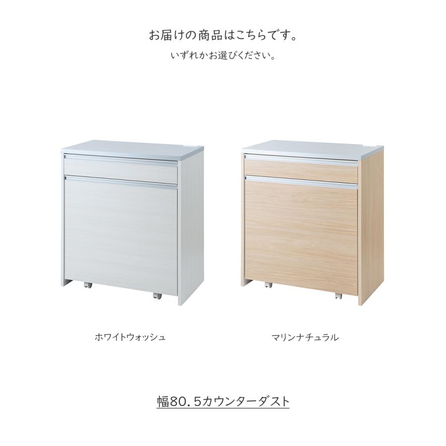 幅80.5 カウンターダスト ホワイトウォッシュ キッチンカウンター