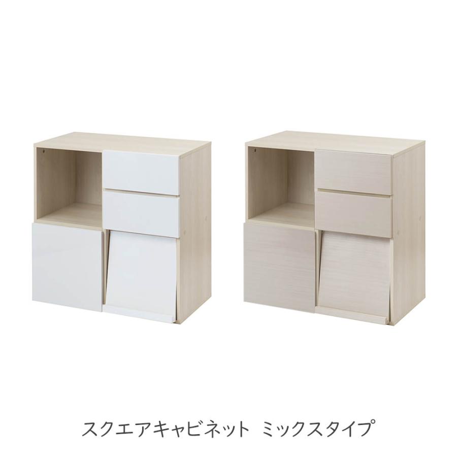 キャビネット スクエアキャビネット ミックスタイプ スタイリッシュ