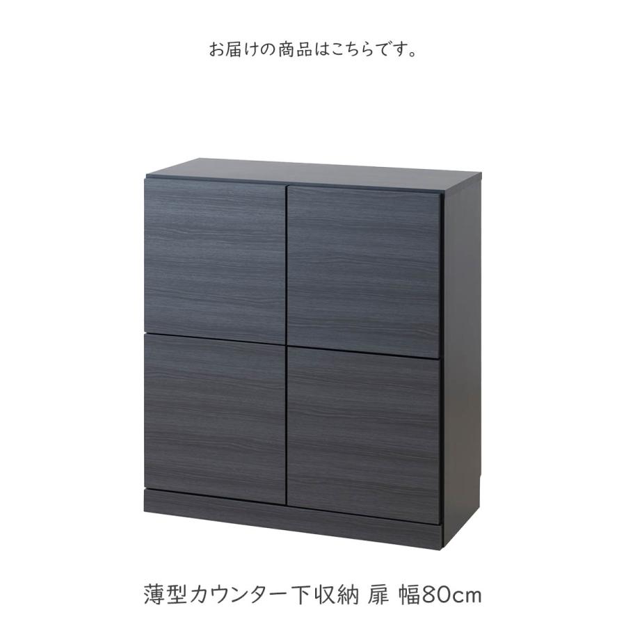 スタイリッシュブラック 薄型カウンター下収納 扉 幅80cm ローチェスト 木製 プッシュ式 扉 カトラリー 収納家具 コード穴 巾木 A4 おしゃれ 完成品の画像