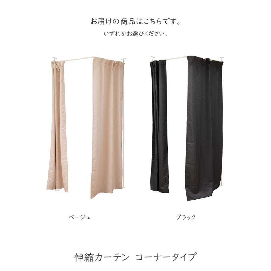 天井いっぱいまで隠せる伸縮カーテン コーナータイプ ベーシック